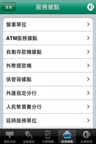 合作金庫銀行 screenshot 4