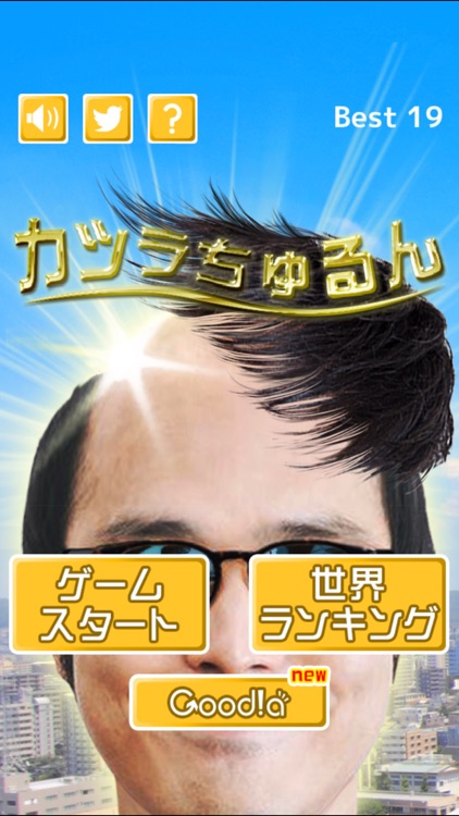 カツラちゅるん screenshot-3