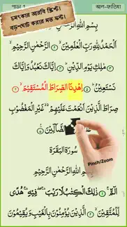 bangla quran - alquran bengali айфон картинки 2