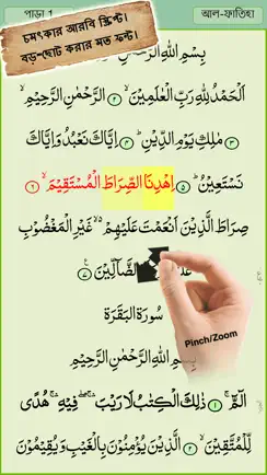 Bangla Quran - alQuran Bengali iPhone image 2