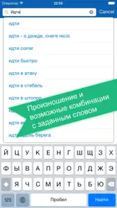 Russian <> Spanish Offline Dictionary + Online Translator screenshot #1 for iPhone