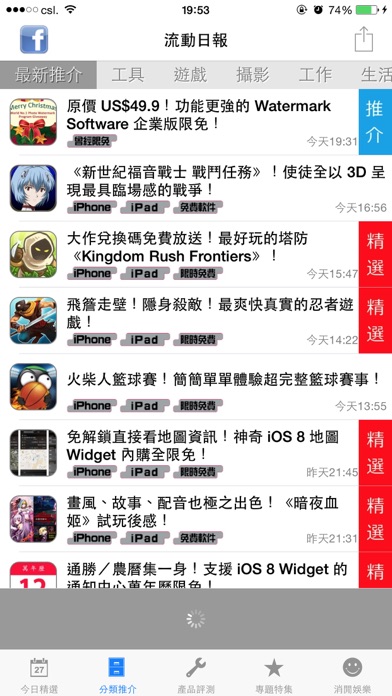 流动日报 screenshot