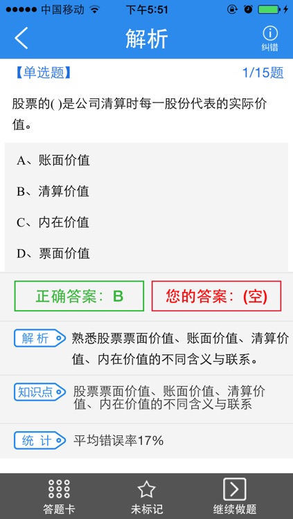 证券从业资格考试题库（密卷押题）