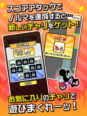 Screenshot #5 pour 鬼ムズ！チャリ名人 〜チャリゲームの決定版！〜