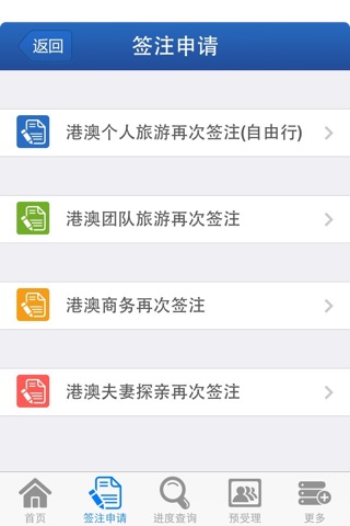 广东警民通出入境连线 screenshot 2