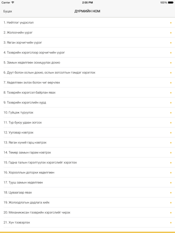 Screenshot #6 pour Bilguuntulga