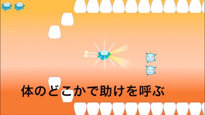 たんけん！からだのなか〜遊んで学ぼうのおすすめ画像2