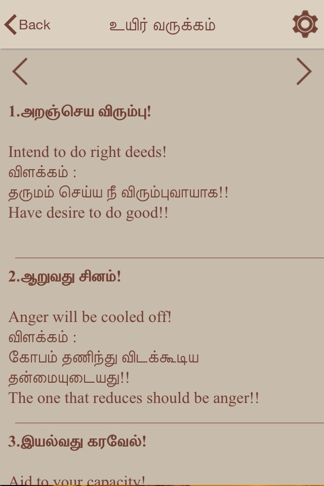Aathichoodi With Meanings screenshot 4