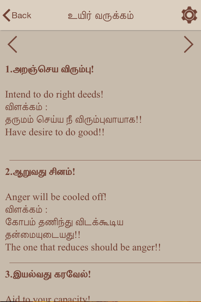 Aathichoodi With Meanings