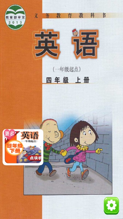 小学英语四年级上册 - 大白兔点读系列 - 外研版一起点小学生英语口语のおすすめ画像1