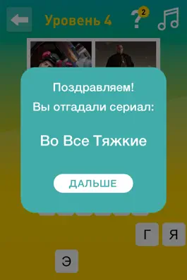 Game screenshot Угадай сериал. Викторина о кино hack