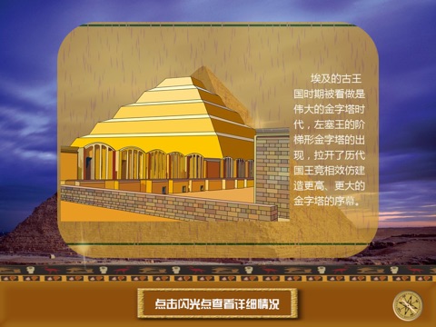 The Mysteries of the Ancient Egypt screenshot 4