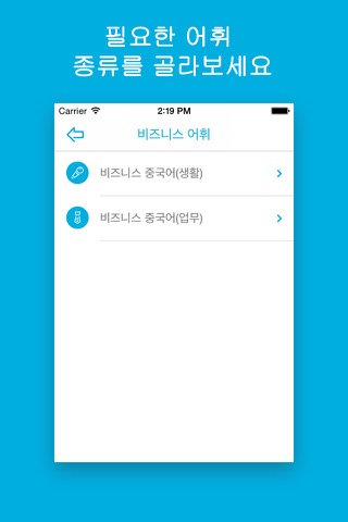 Learn Chinese / Mandarin-Hello Words (Business) screenshot 2