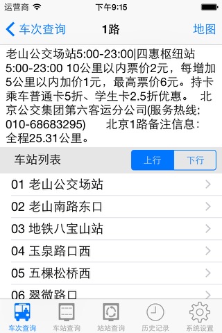 全国公交免费版 screenshot 2