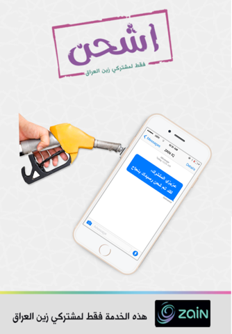 Ishhan / Zain Iraq - náhled