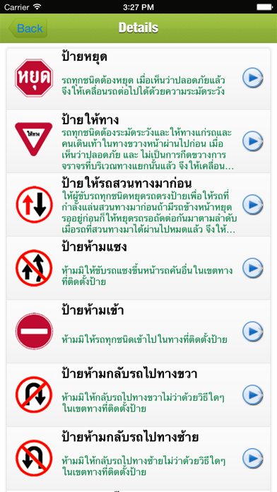 ป้ายจราจร Screenshot