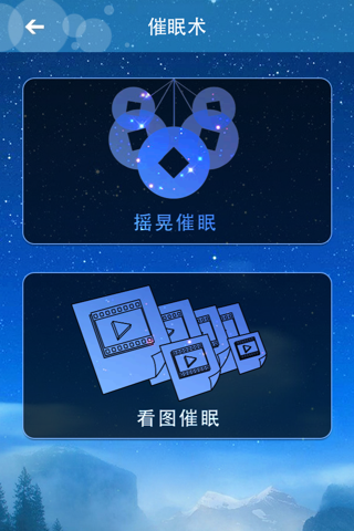 失眠克星-提升睡眠质量，告别失眠 screenshot 3