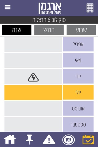 ארגמן screenshot 3