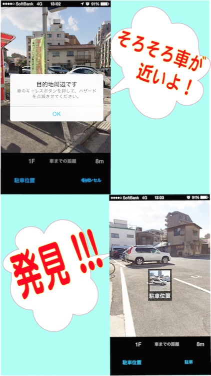 どこに駐車したア〜ルか？ screenshot-4