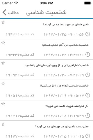 زندگی من screenshot 2