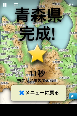 全国市町村ジグソーパズル・昭和版のおすすめ画像3