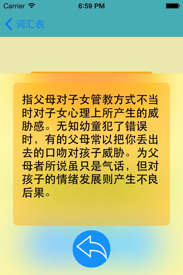 心理学英汉汉英词典-5万+离线词汇可发音 screenshot 3