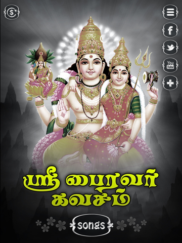 Bhairavar Kavasam - náhled