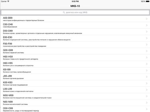 МКБ10 app screenshot 3