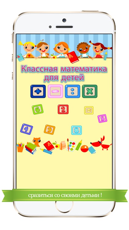 Классная математика для детей