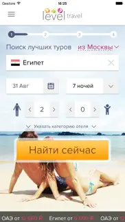 Туры от 19000 рублей iphone screenshot 1