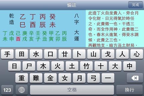 一言命理八字免費版 screenshot 3