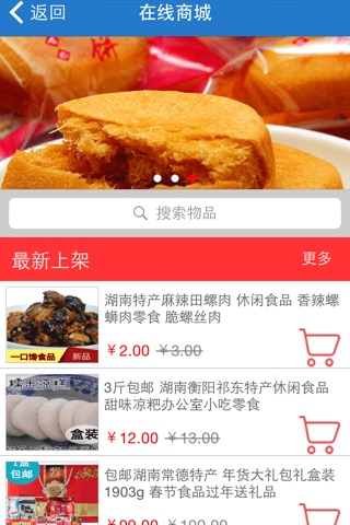 湖南食品 screenshot 2