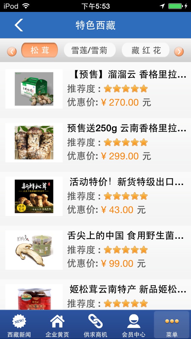 Screenshot 3 of 掌上西藏 App