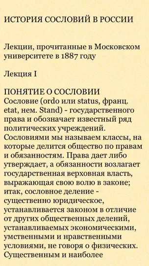 Screenshot von Историческая Библиотека - История России и мира - Книги по истории auf dem iPhone 3