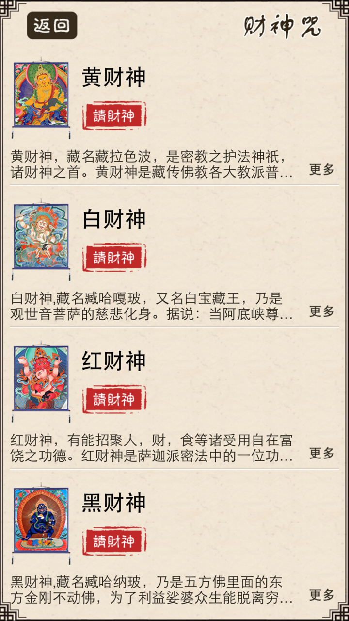 手机号码测吉凶－内附财神咒 screenshot 2