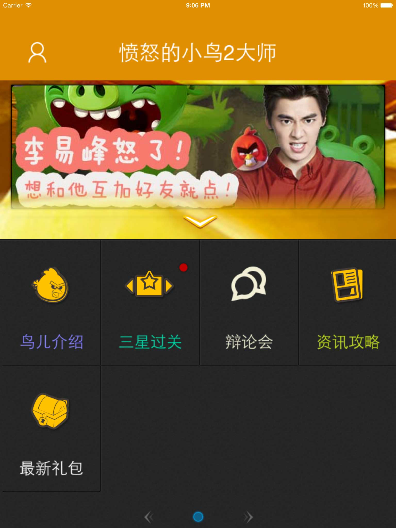 游戏大师 for 愤怒的小鸟2 screenshot 10
