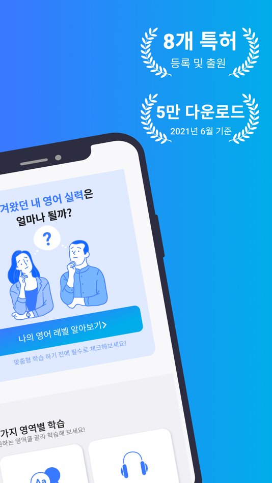 #2. 영어머리 공작소 (iOS) 게시자: eVOLCANO Co. Ltd.