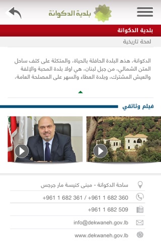 Dekwaneh Municipality screenshot 2