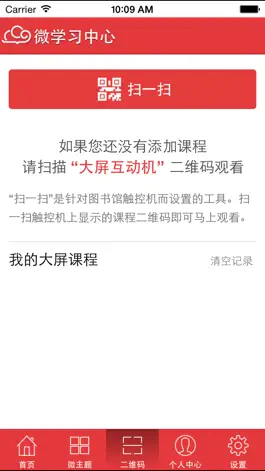 Game screenshot 微学习中心 mod apk