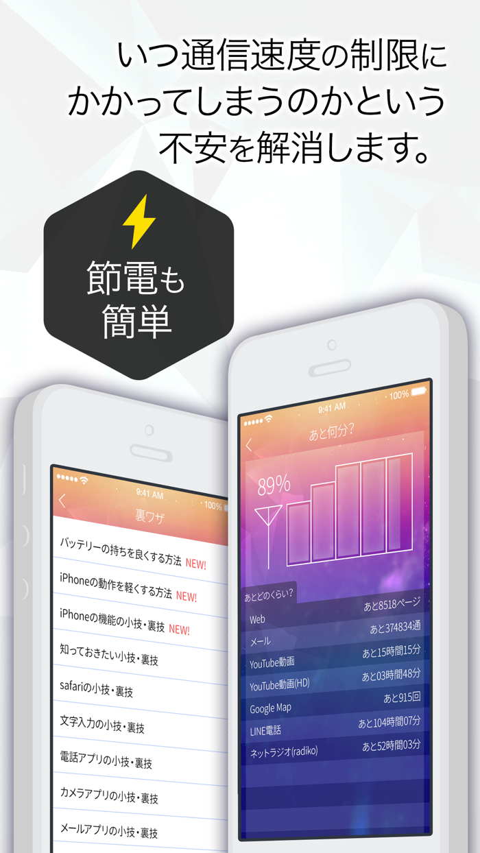 パケットチェッカー　-通信料チェッカー-