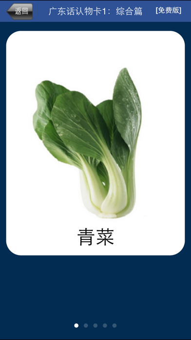 Screenshot #3 pour 广东话认物卡1：综合篇-冬泉粤语系列