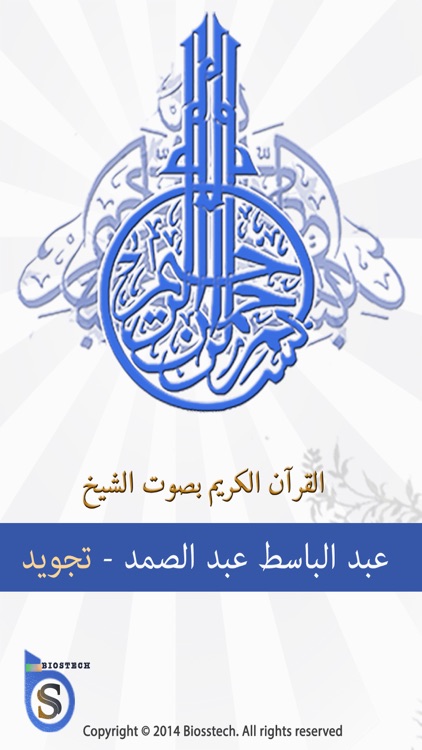 عبد الباسط عبد الصمد تجويد قرآن كاملا By Bios Tech