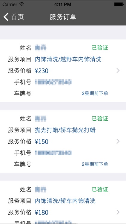 车事通商家版－签约商户专用 screenshot-3