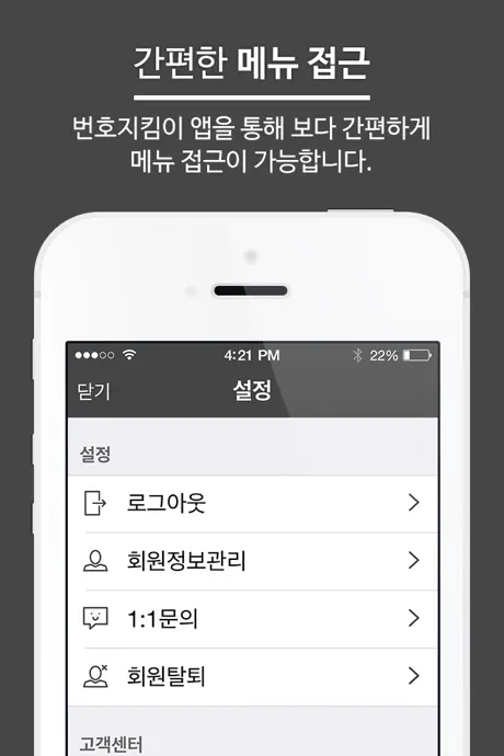 SKB번호지킴이