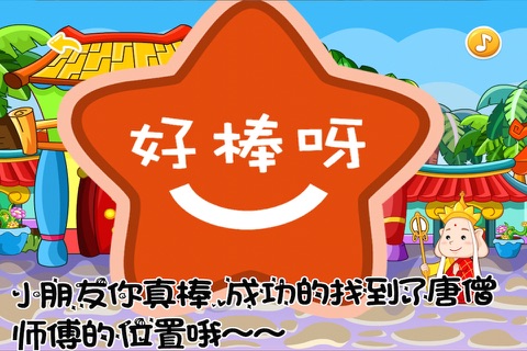 西游 悟空左右脑开发 考记忆 儿童游戏 screenshot 3