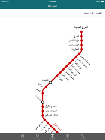 Screenshot #6 pour Cairo Metro