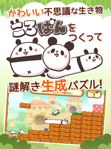 Screenshot #4 pour ころぱん - 謎解きパズル