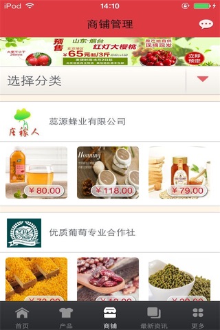中国农产品商城 screenshot 2