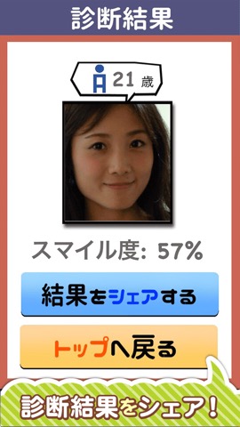 わたしの見た目何歳！？〜顔年齢診断〜のおすすめ画像3