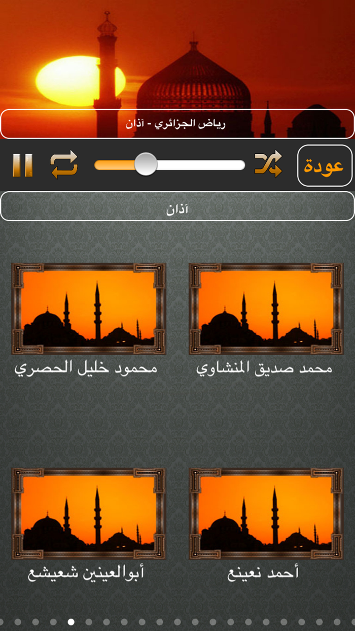 ادعية و اذان - اسلاميات